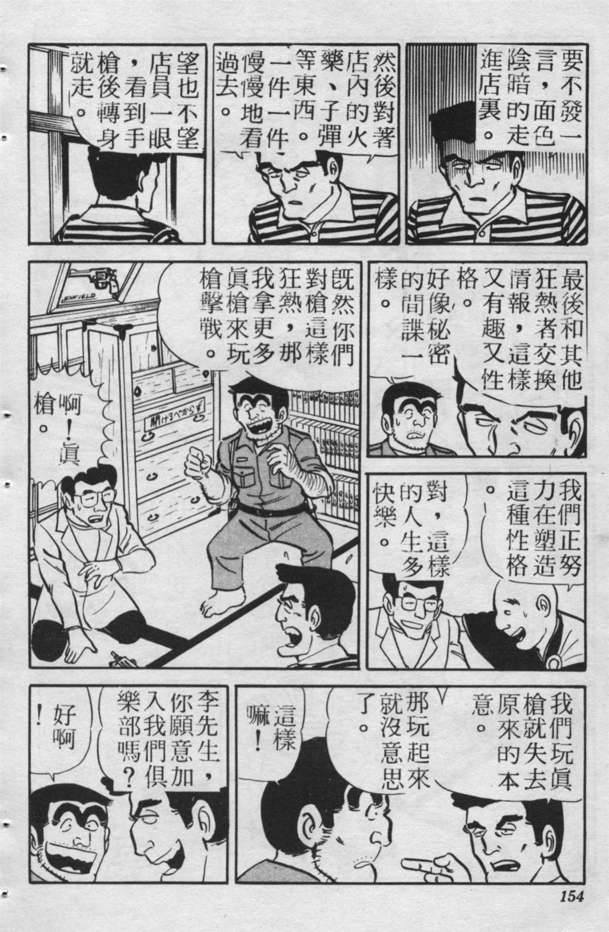 《乌龙派出所》漫画最新章节原版第23卷免费下拉式在线观看章节第【153】张图片