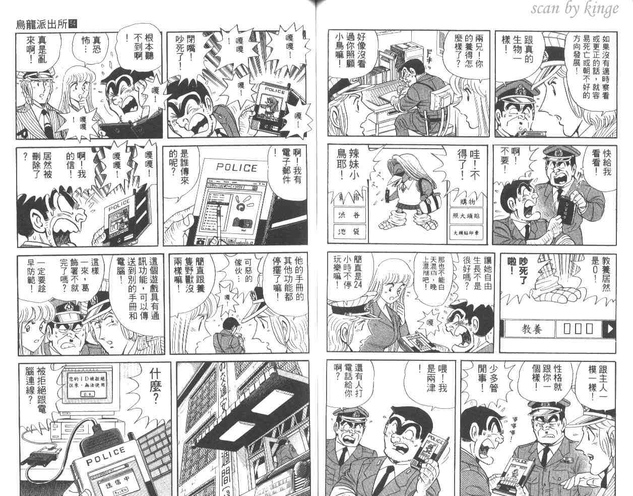 《乌龙派出所》漫画最新章节第54卷免费下拉式在线观看章节第【59】张图片