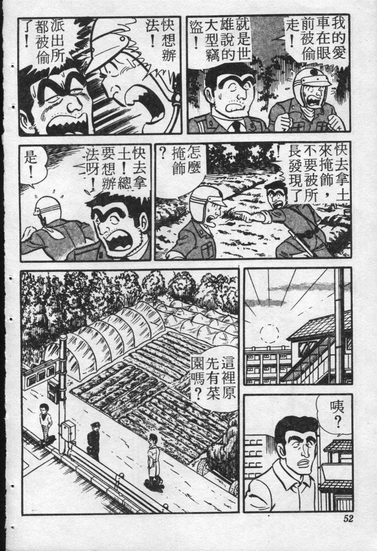 《乌龙派出所》漫画最新章节原版第20卷免费下拉式在线观看章节第【51】张图片