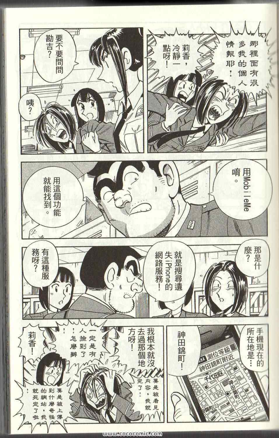 《乌龙派出所》漫画最新章节Vol125免费下拉式在线观看章节第【43】张图片