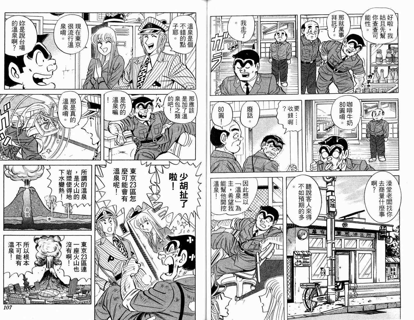 《乌龙派出所》漫画最新章节第91卷免费下拉式在线观看章节第【55】张图片