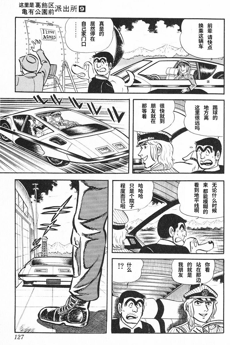 《乌龙派出所》漫画最新章节原作版9卷第7话免费下拉式在线观看章节第【8】张图片