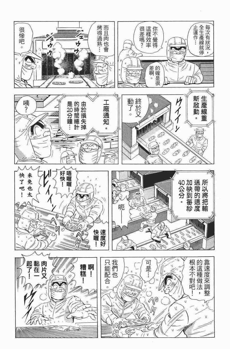 《乌龙派出所》漫画最新章节第138卷免费下拉式在线观看章节第【18】张图片