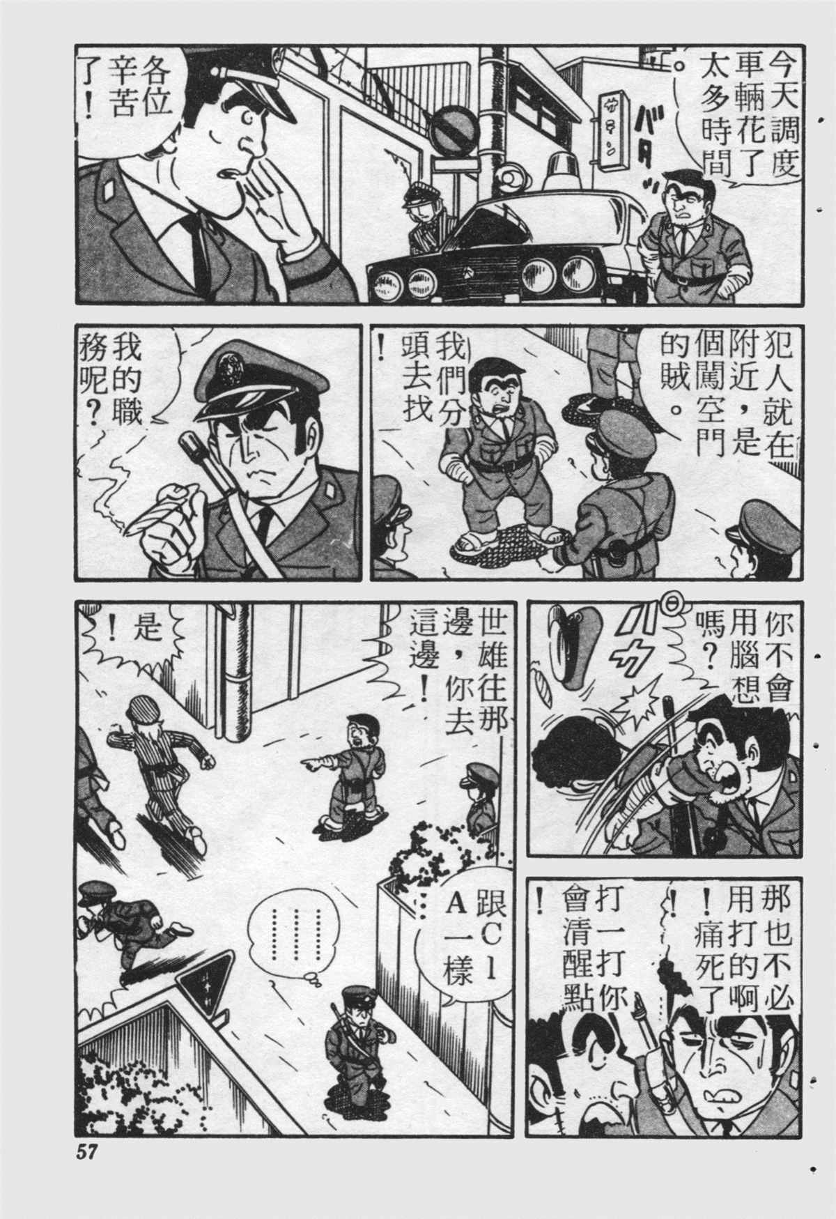 《乌龙派出所》漫画最新章节原版第21卷免费下拉式在线观看章节第【56】张图片