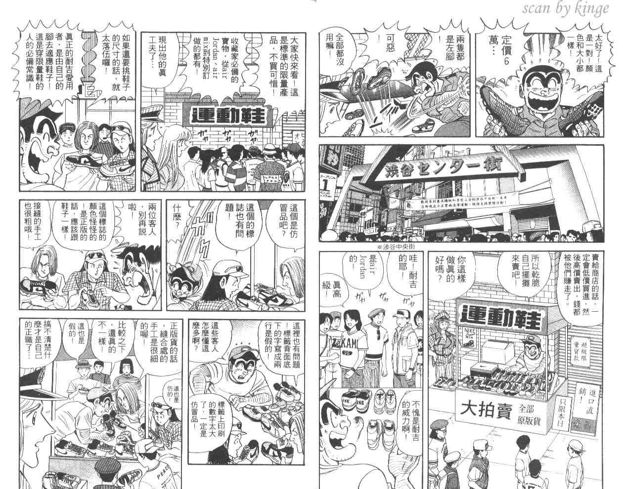 《乌龙派出所》漫画最新章节第52卷免费下拉式在线观看章节第【11】张图片