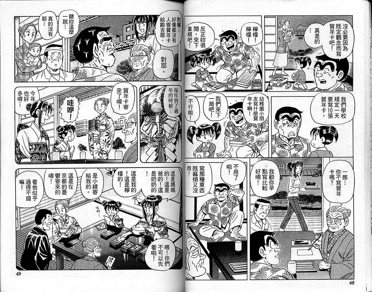 《乌龙派出所》漫画最新章节Vol101免费下拉式在线观看章节第【25】张图片