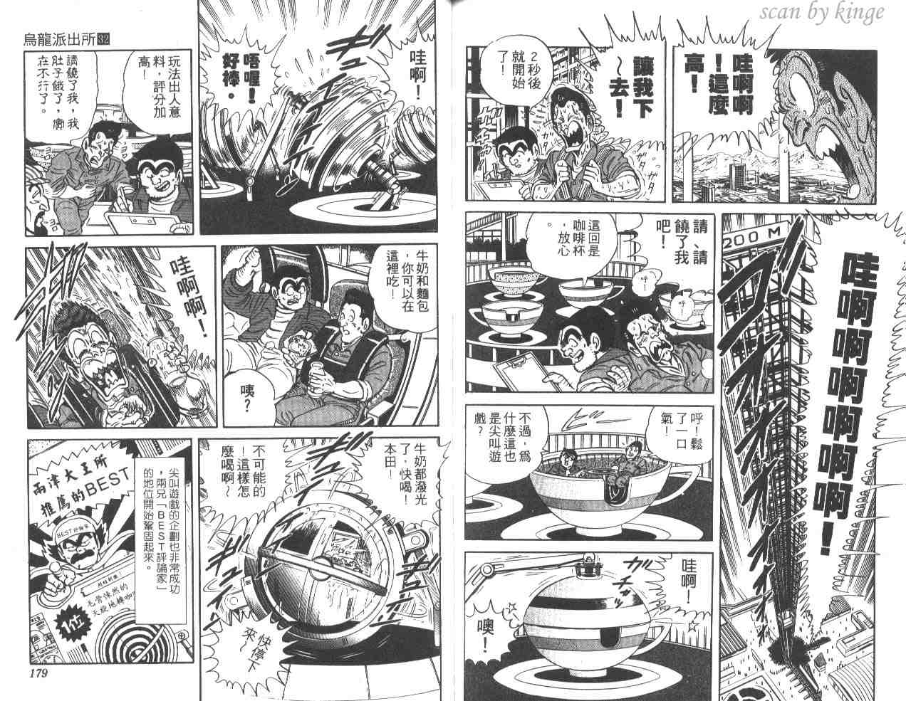 《乌龙派出所》漫画最新章节第32卷免费下拉式在线观看章节第【89】张图片