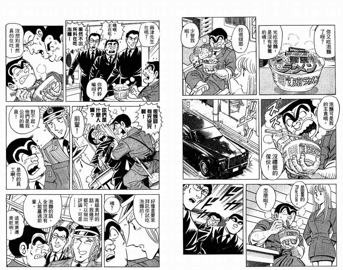 《乌龙派出所》漫画最新章节Vol108免费下拉式在线观看章节第【75】张图片