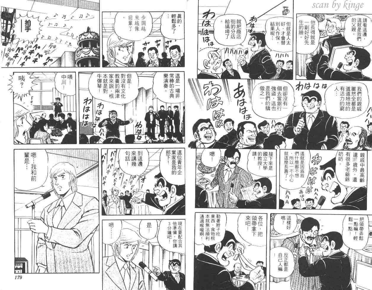 《乌龙派出所》漫画最新章节第28卷免费下拉式在线观看章节第【87】张图片