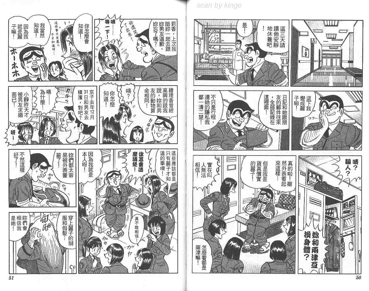 《乌龙派出所》漫画最新章节第69卷免费下拉式在线观看章节第【26】张图片