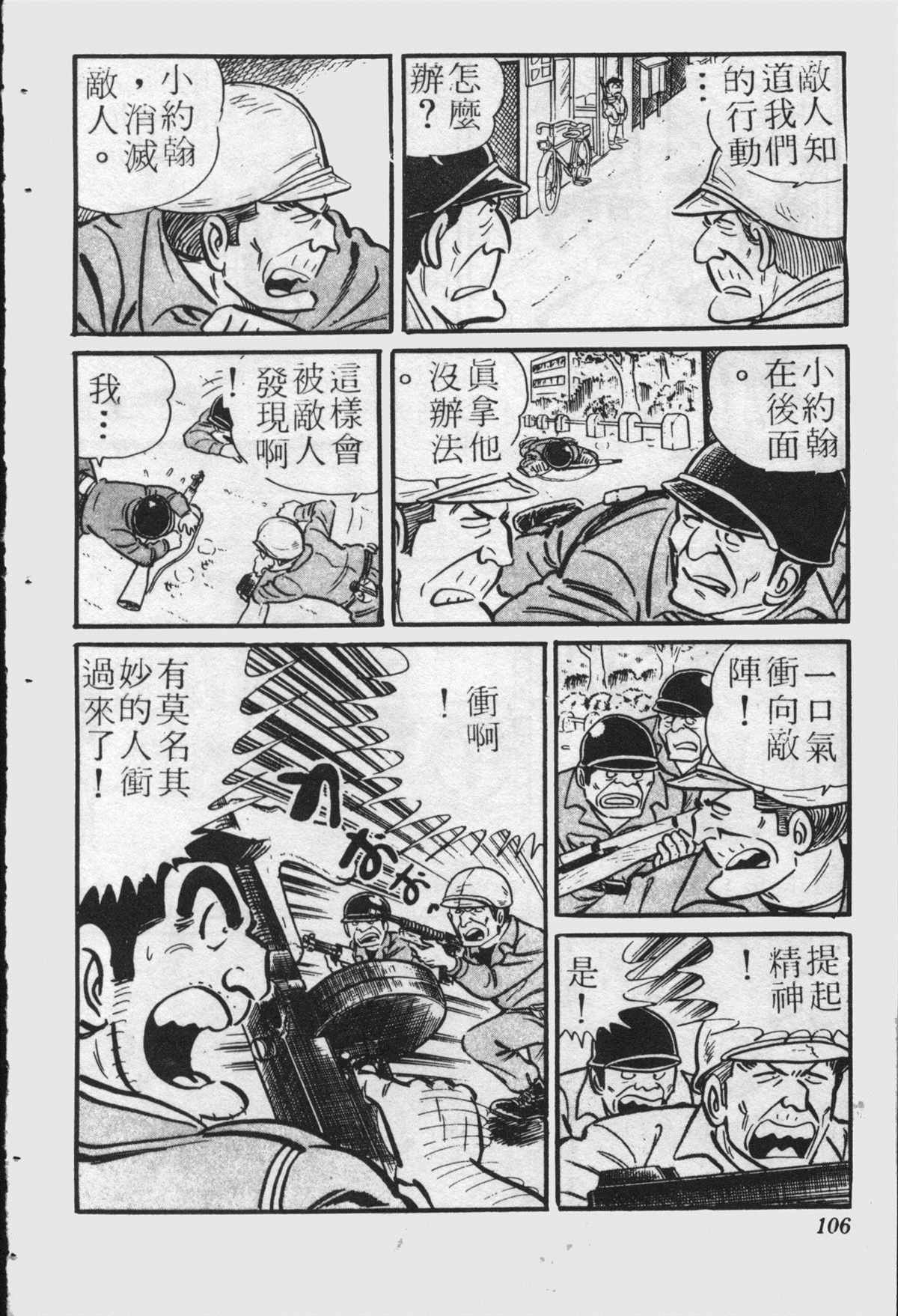 《乌龙派出所》漫画最新章节原版第22卷免费下拉式在线观看章节第【105】张图片