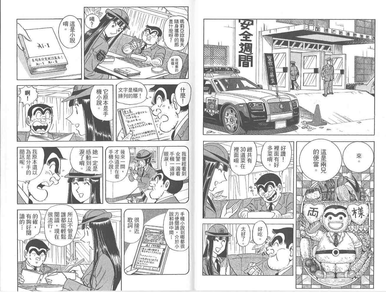 《乌龙派出所》漫画最新章节Vol123免费下拉式在线观看章节第【35】张图片