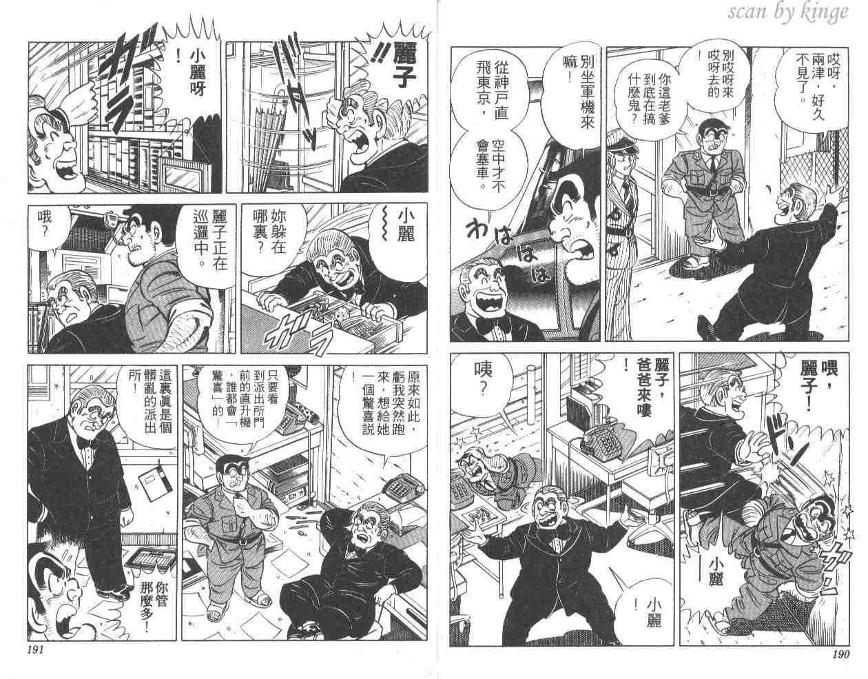 《乌龙派出所》漫画最新章节第14卷免费下拉式在线观看章节第【95】张图片