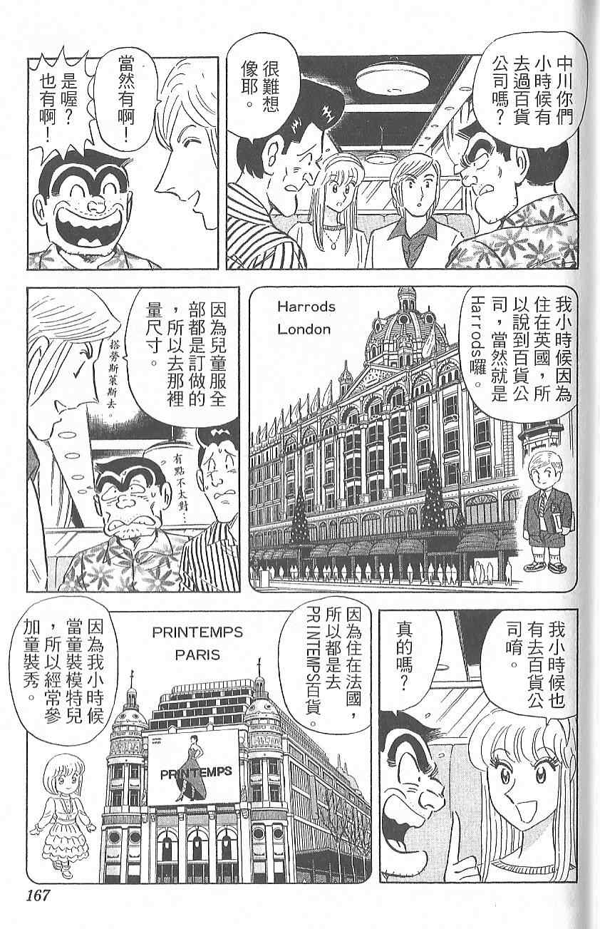 《乌龙派出所》漫画最新章节Vol124免费下拉式在线观看章节第【174】张图片