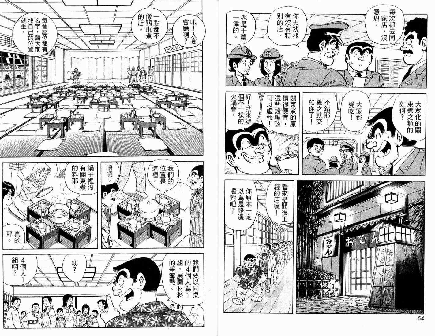 《乌龙派出所》漫画最新章节第90卷免费下拉式在线观看章节第【31】张图片