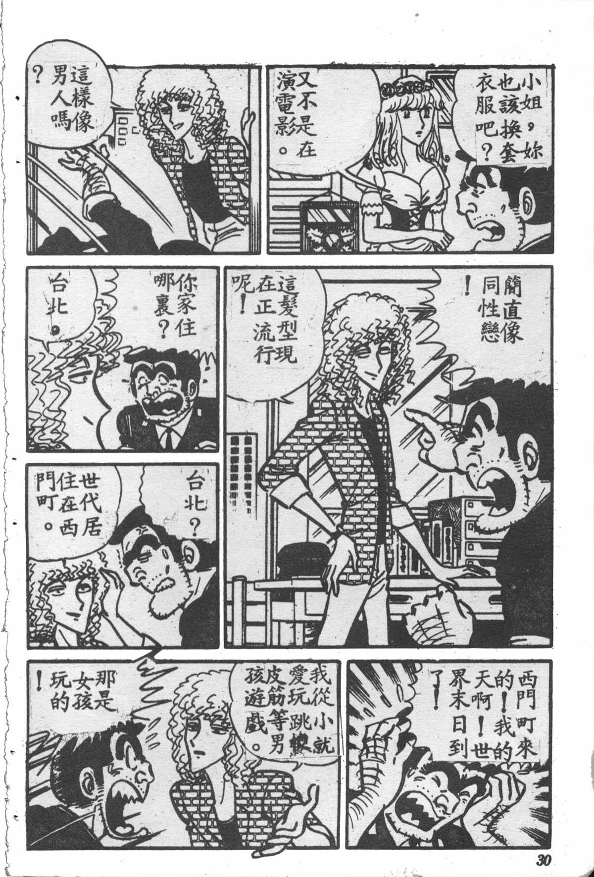 《乌龙派出所》漫画最新章节原版第28卷免费下拉式在线观看章节第【29】张图片