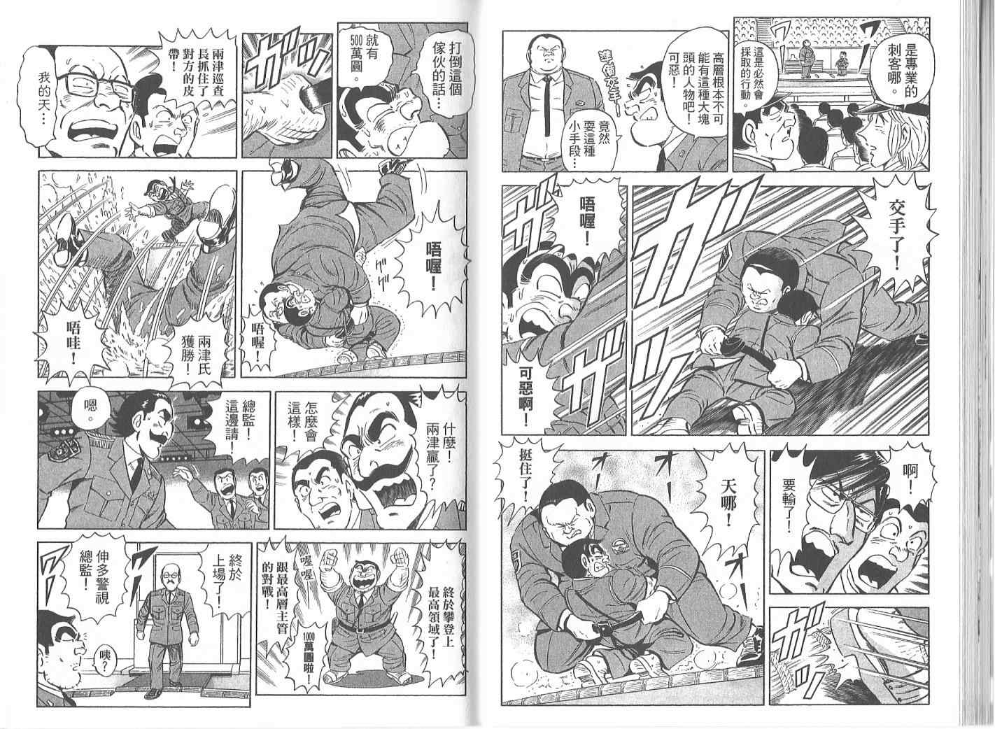 《乌龙派出所》漫画最新章节Vol119免费下拉式在线观看章节第【32】张图片