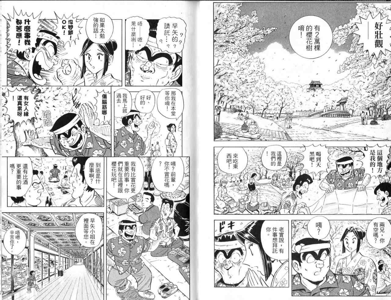 《乌龙派出所》漫画最新章节Vol103免费下拉式在线观看章节第【10】张图片