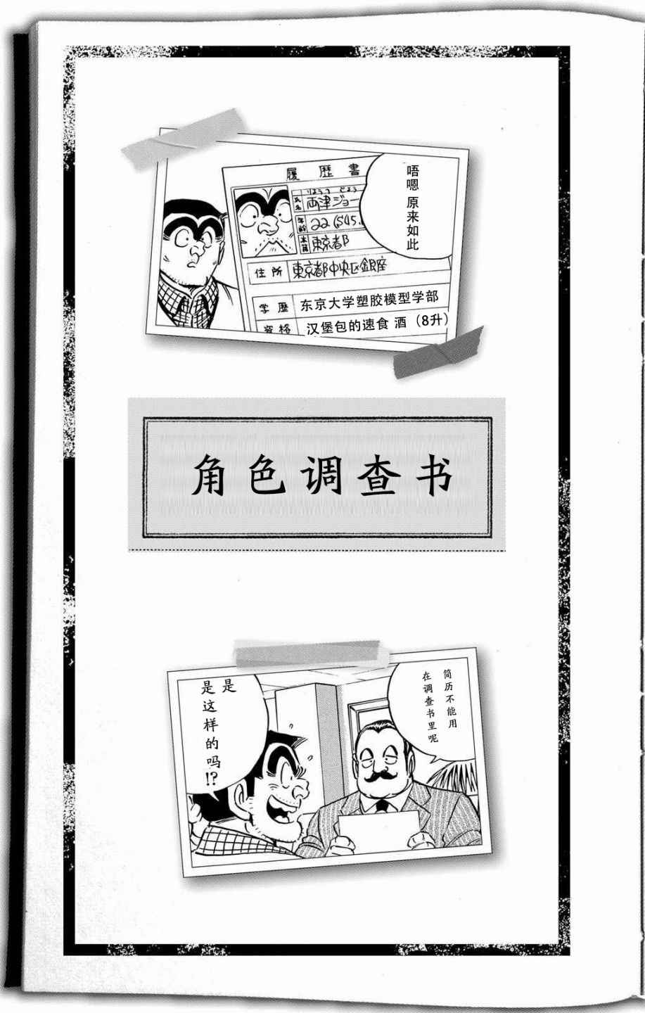 《乌龙派出所》漫画最新章节全员调查书上部免费下拉式在线观看章节第【6】张图片