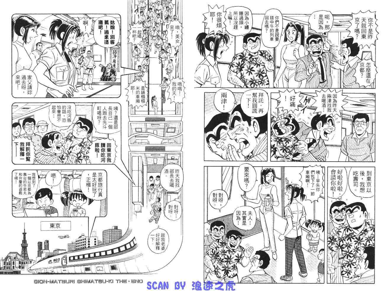 《乌龙派出所》漫画最新章节第99卷免费下拉式在线观看章节第【33】张图片