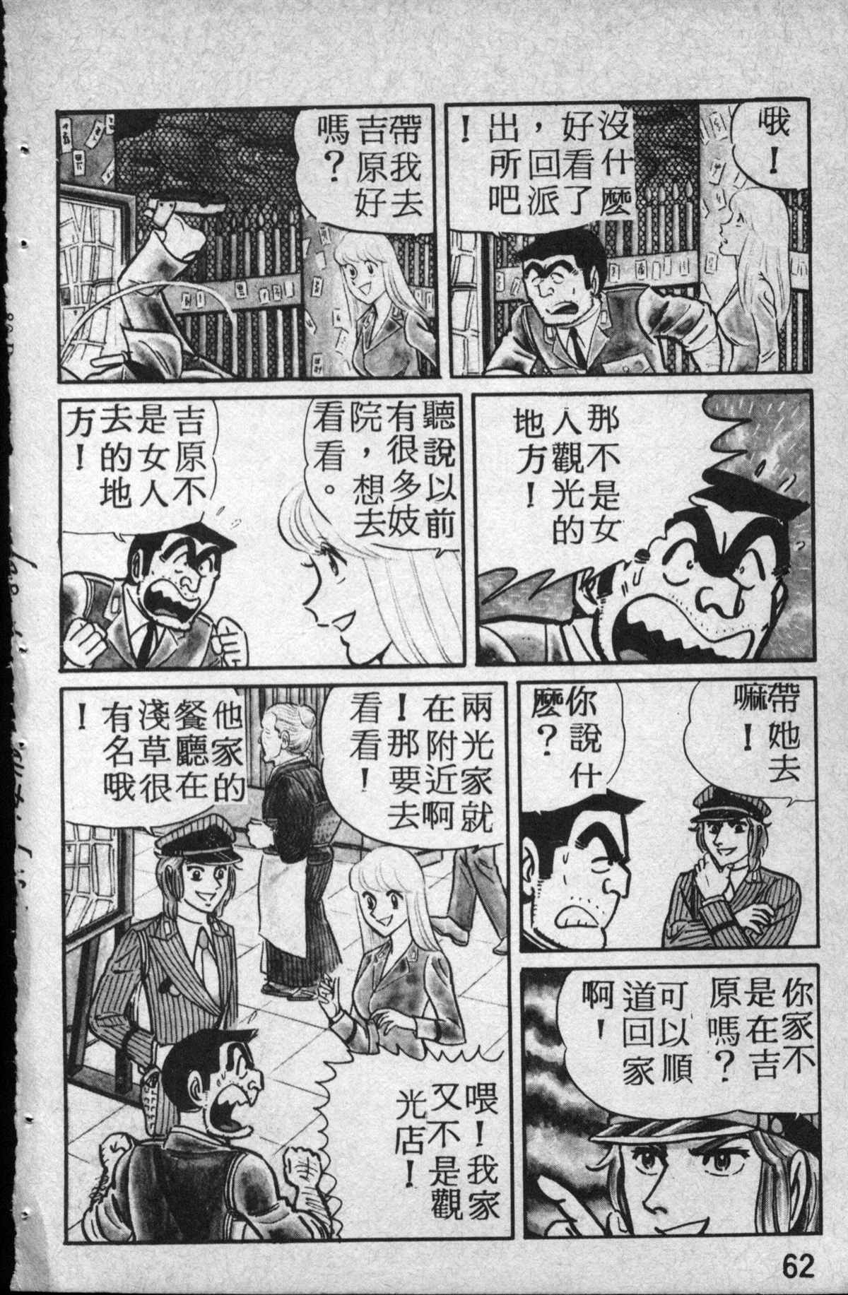 《乌龙派出所》漫画最新章节原版第14卷免费下拉式在线观看章节第【63】张图片