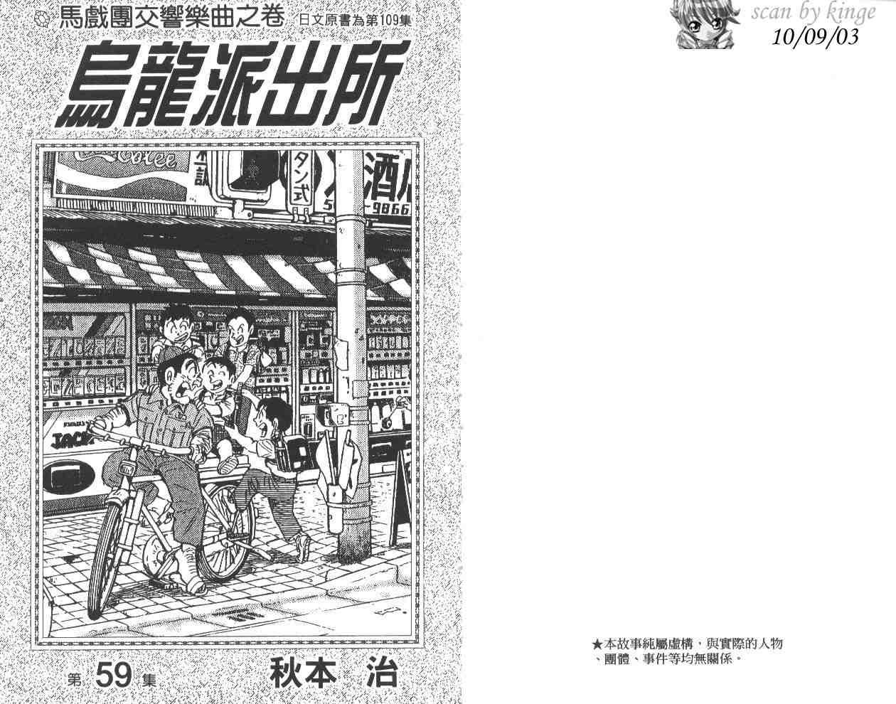 《乌龙派出所》漫画最新章节第59卷免费下拉式在线观看章节第【2】张图片