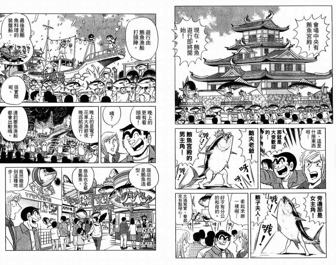 《乌龙派出所》漫画最新章节Vol108免费下拉式在线观看章节第【30】张图片