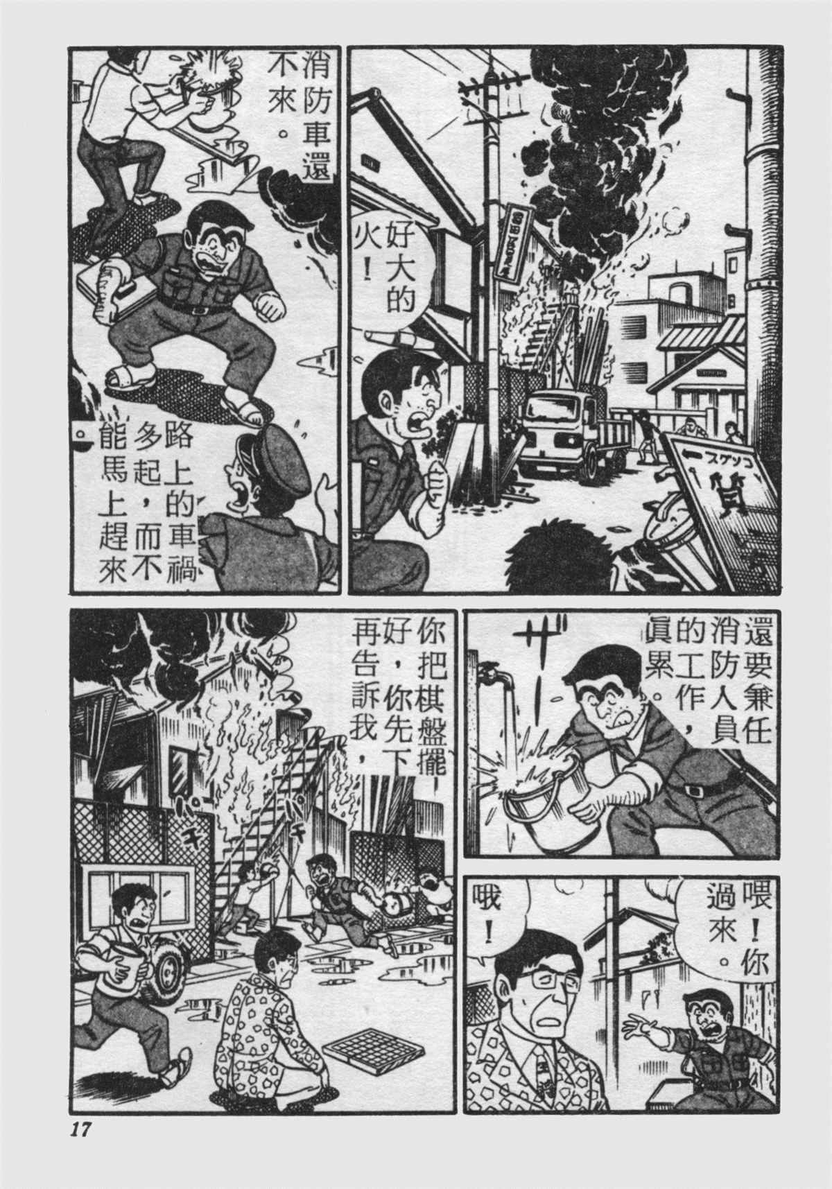 《乌龙派出所》漫画最新章节原版第18卷免费下拉式在线观看章节第【16】张图片