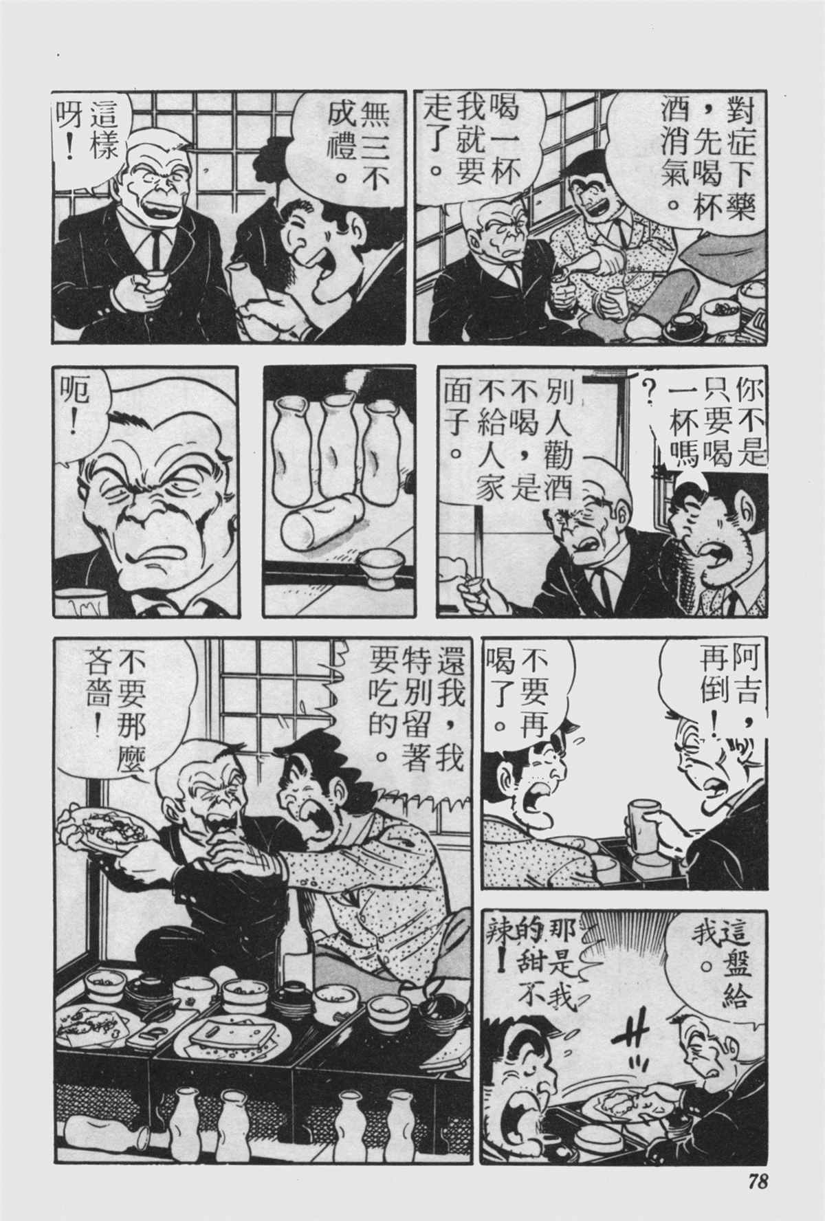 《乌龙派出所》漫画最新章节原版第23卷免费下拉式在线观看章节第【77】张图片