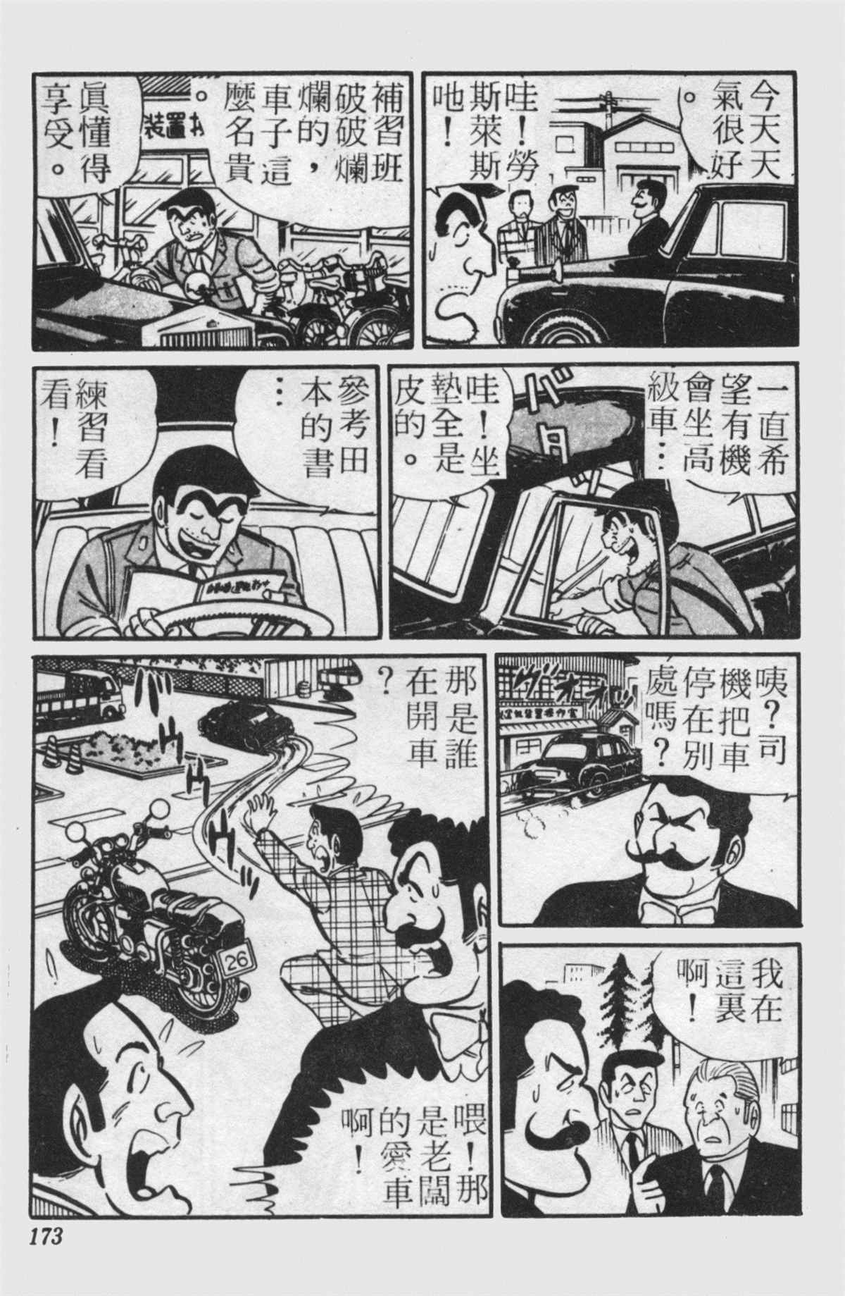 《乌龙派出所》漫画最新章节原版第22卷免费下拉式在线观看章节第【172】张图片