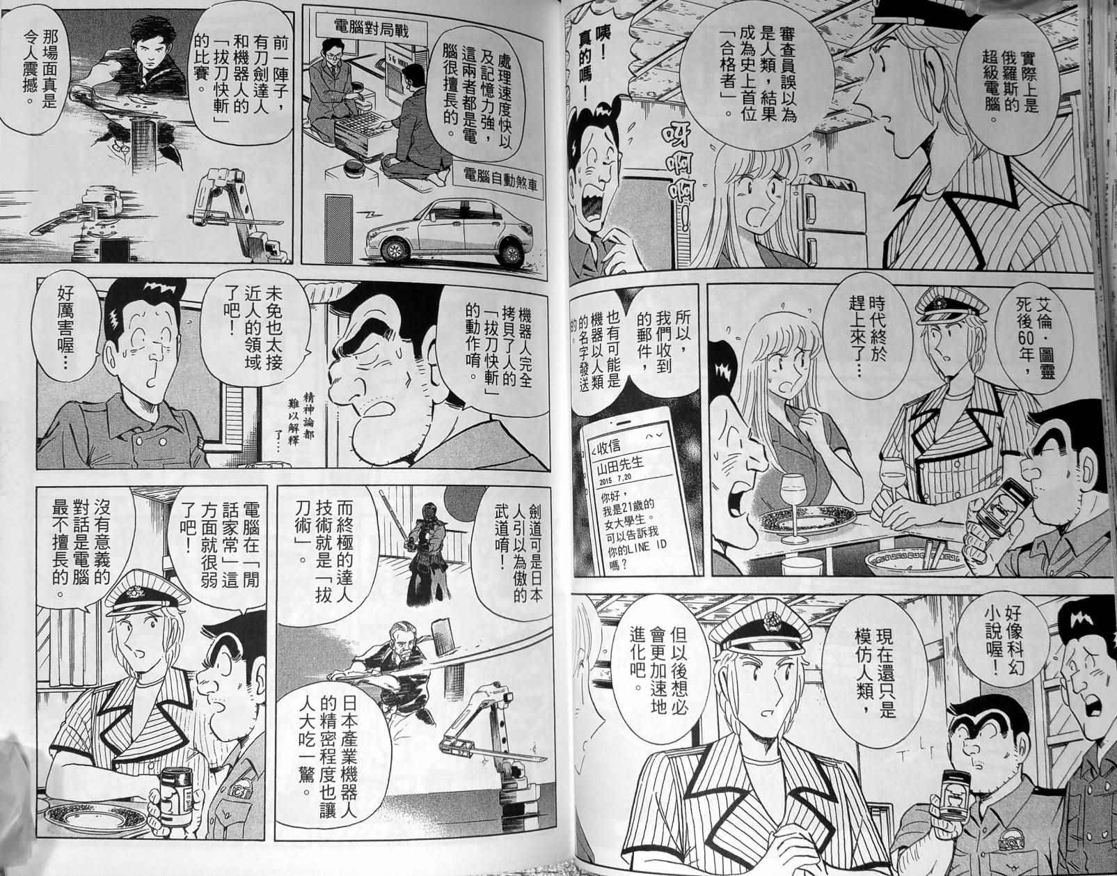 《乌龙派出所》漫画最新章节第148卷免费下拉式在线观看章节第【54】张图片