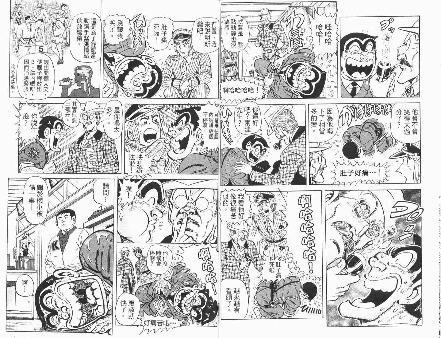 《乌龙派出所》漫画最新章节第89卷免费下拉式在线观看章节第【36】张图片