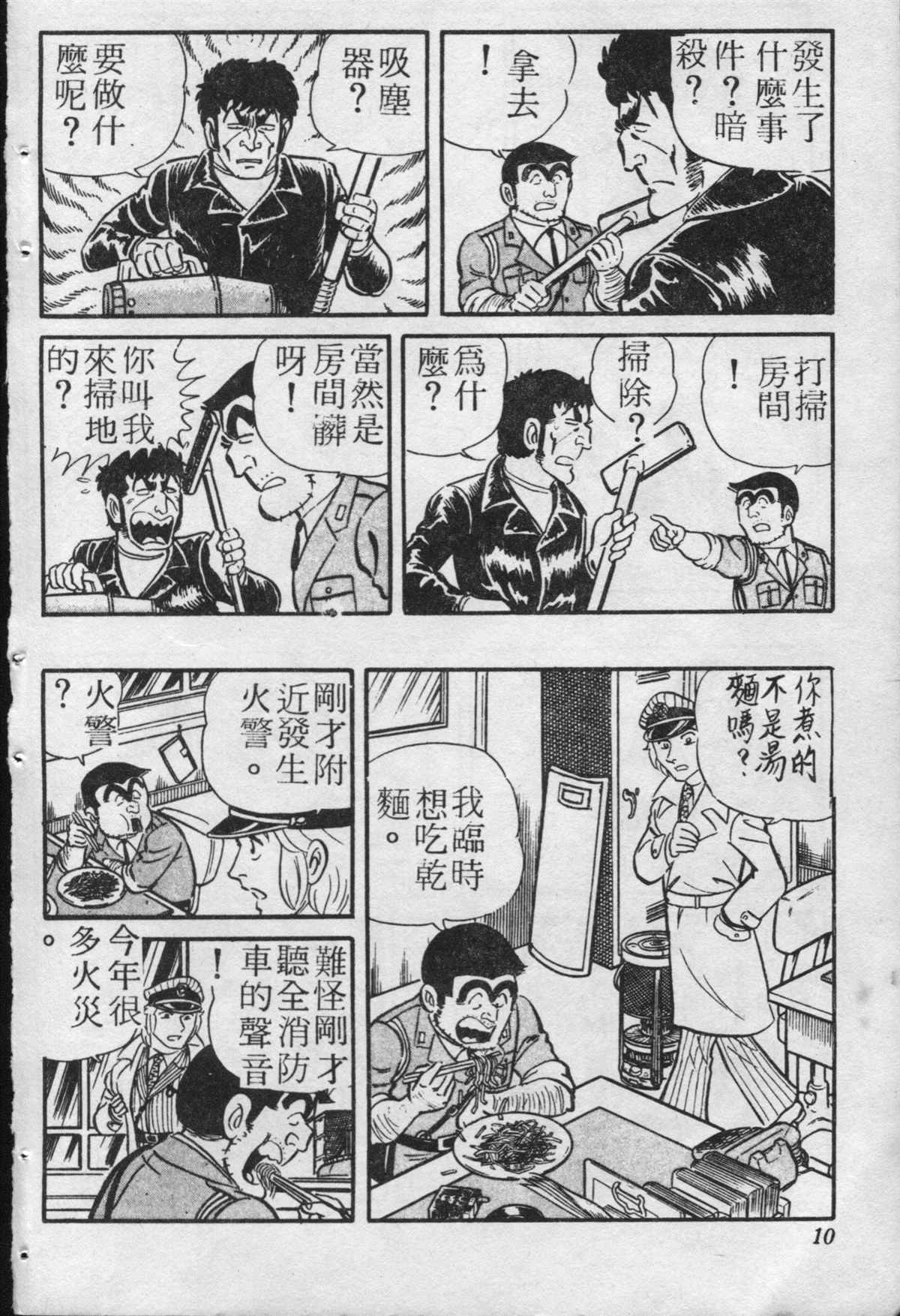 《乌龙派出所》漫画最新章节原版第20卷免费下拉式在线观看章节第【9】张图片