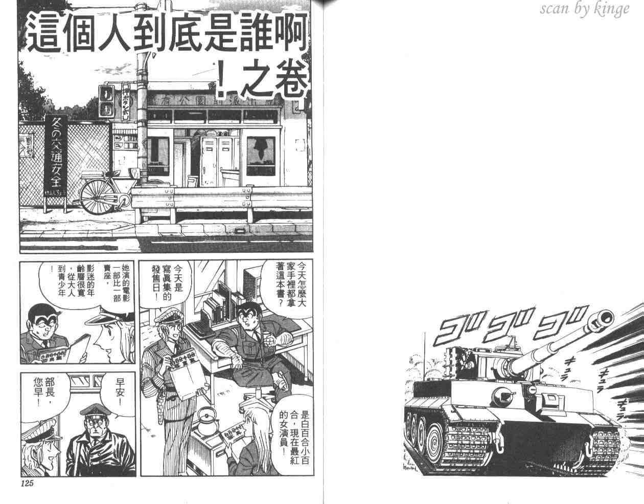 《乌龙派出所》漫画最新章节第33卷免费下拉式在线观看章节第【62】张图片