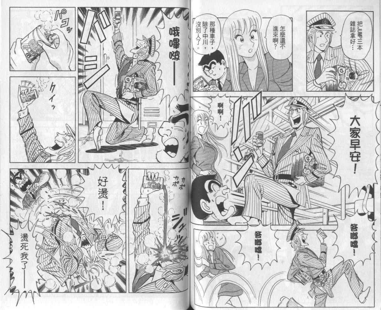 《乌龙派出所》漫画最新章节Vol112免费下拉式在线观看章节第【58】张图片