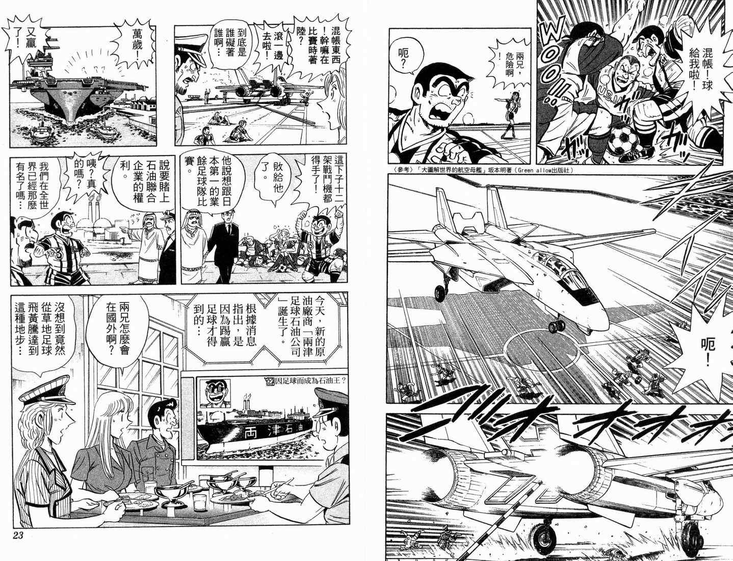 《乌龙派出所》漫画最新章节第88卷免费下拉式在线观看章节第【12】张图片