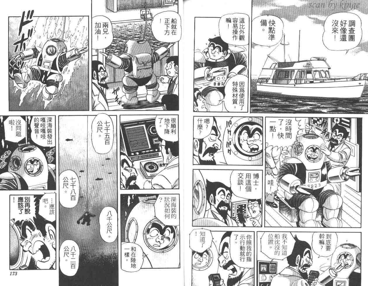 《乌龙派出所》漫画最新章节第25卷免费下拉式在线观看章节第【85】张图片