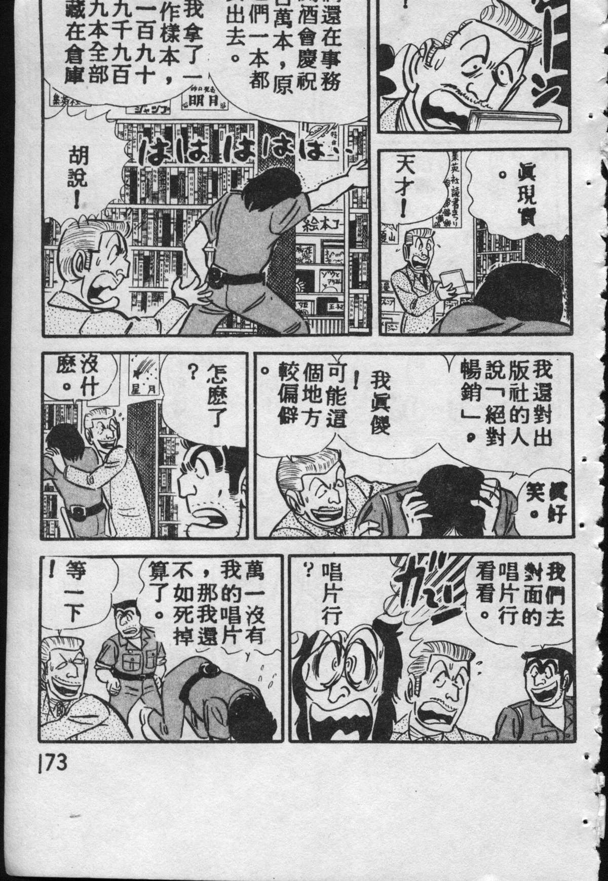 《乌龙派出所》漫画最新章节原版第09卷免费下拉式在线观看章节第【172】张图片