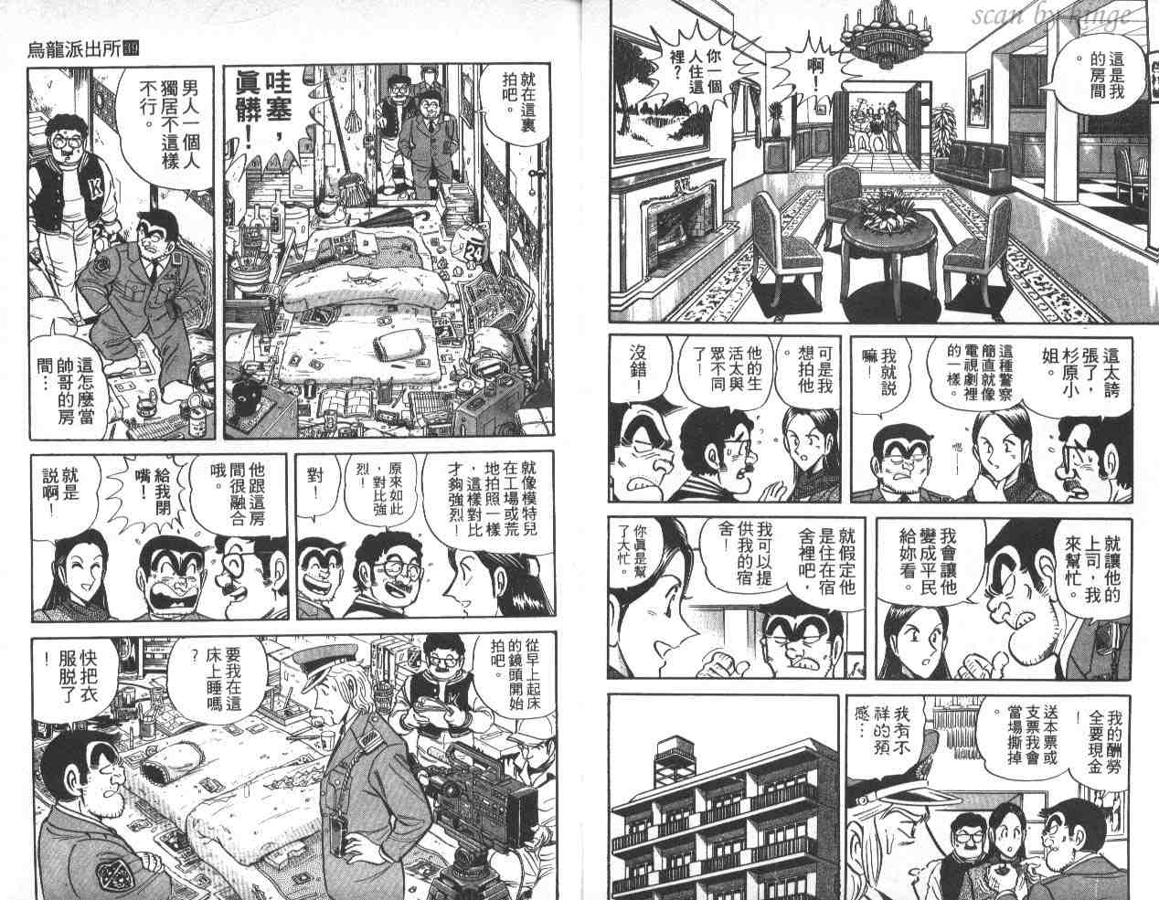 《乌龙派出所》漫画最新章节第39卷免费下拉式在线观看章节第【8】张图片