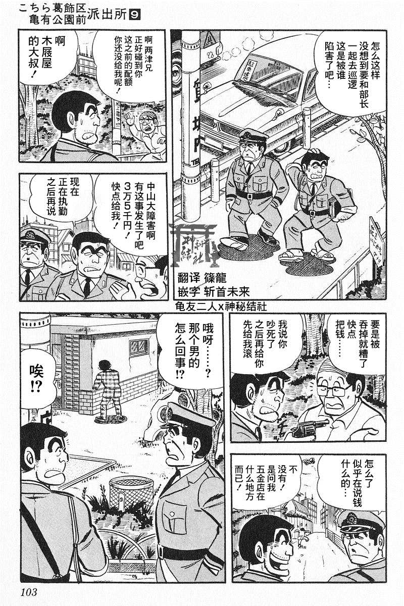 《乌龙派出所》漫画最新章节原作版9卷06话免费下拉式在线观看章节第【3】张图片