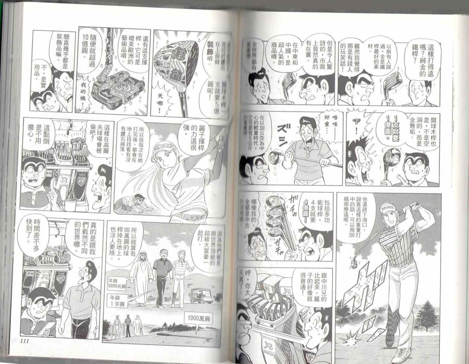 《乌龙派出所》漫画最新章节第136卷免费下拉式在线观看章节第【57】张图片