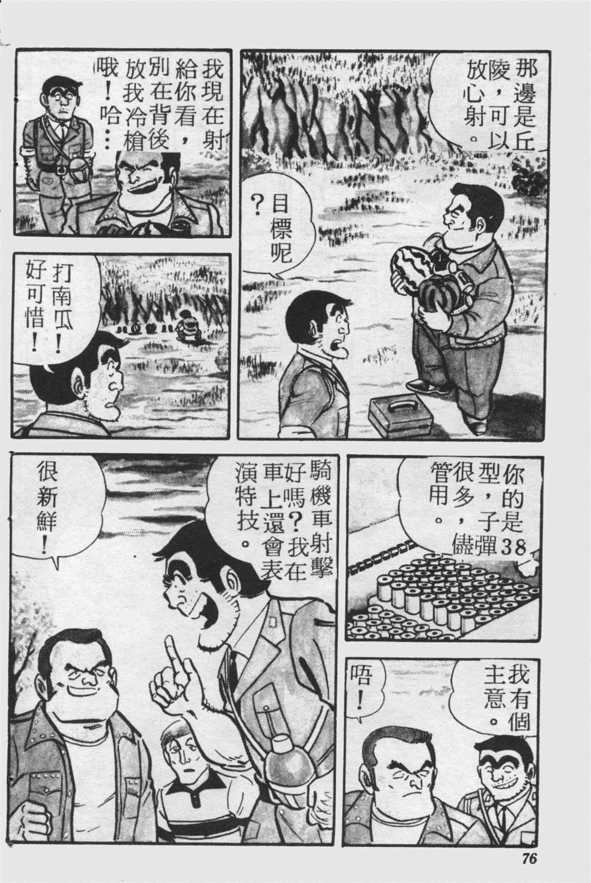 《乌龙派出所》漫画最新章节原版第25卷免费下拉式在线观看章节第【75】张图片