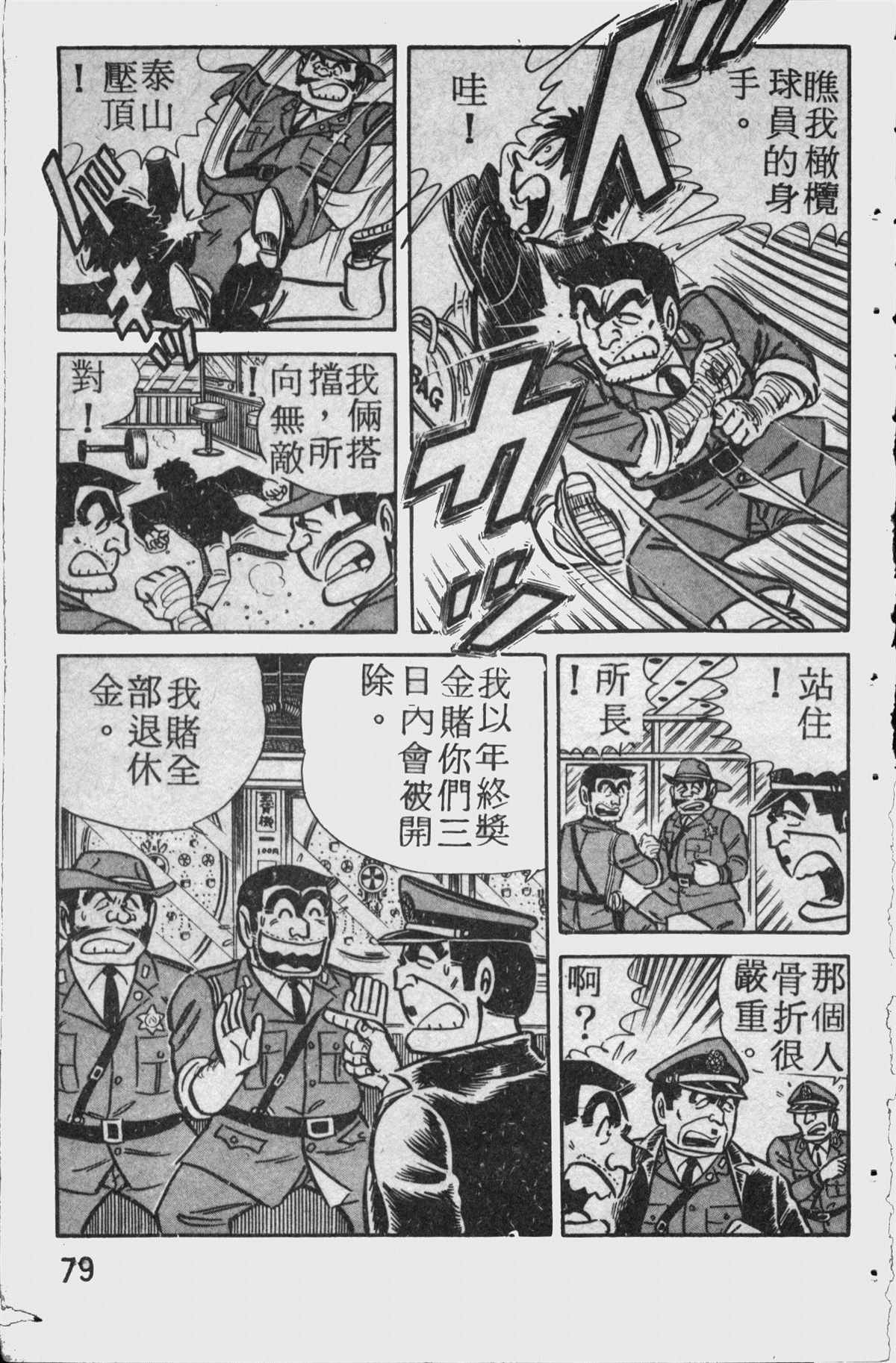 《乌龙派出所》漫画最新章节原版第11卷免费下拉式在线观看章节第【78】张图片