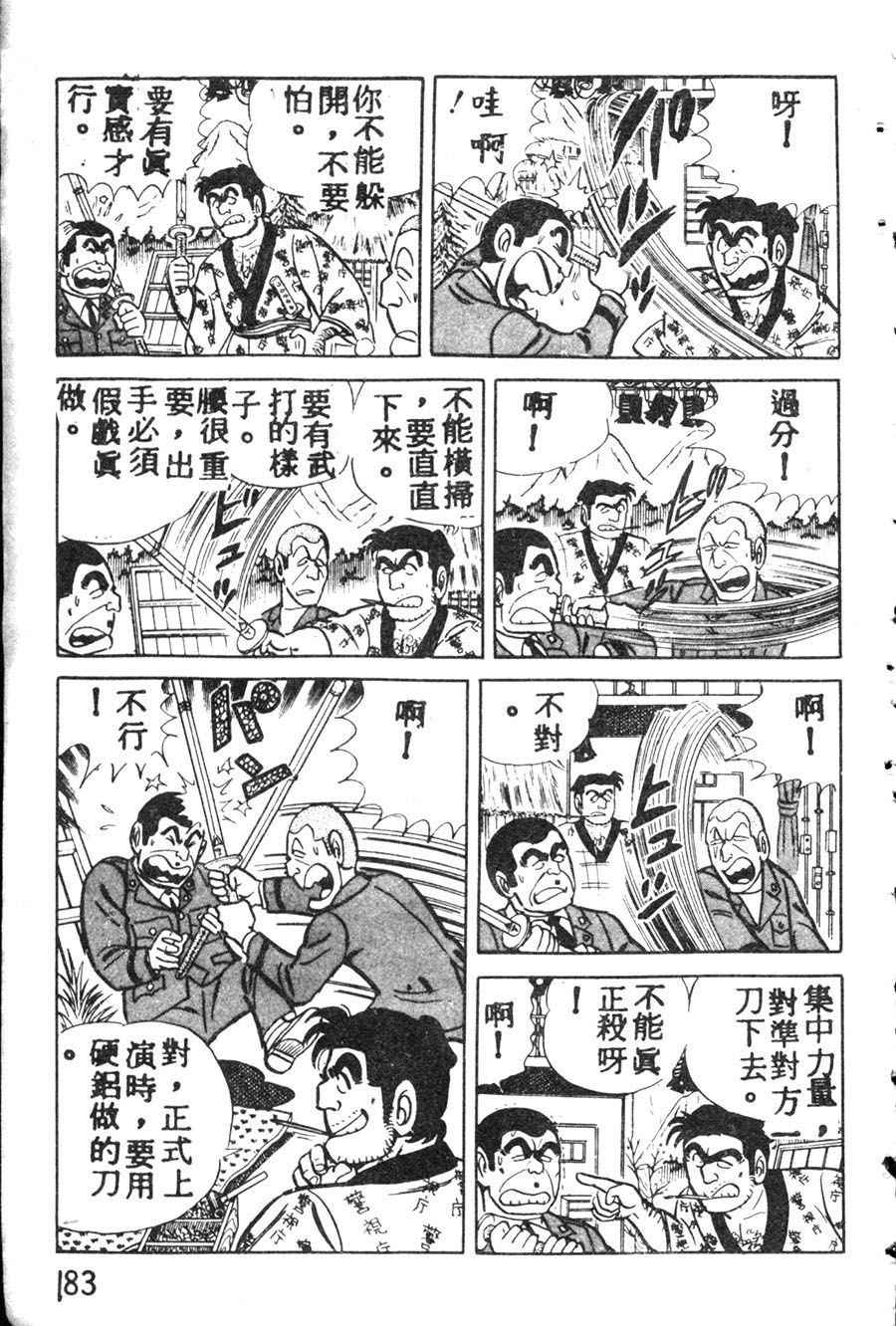 《乌龙派出所》漫画最新章节原版第08卷免费下拉式在线观看章节第【193】张图片