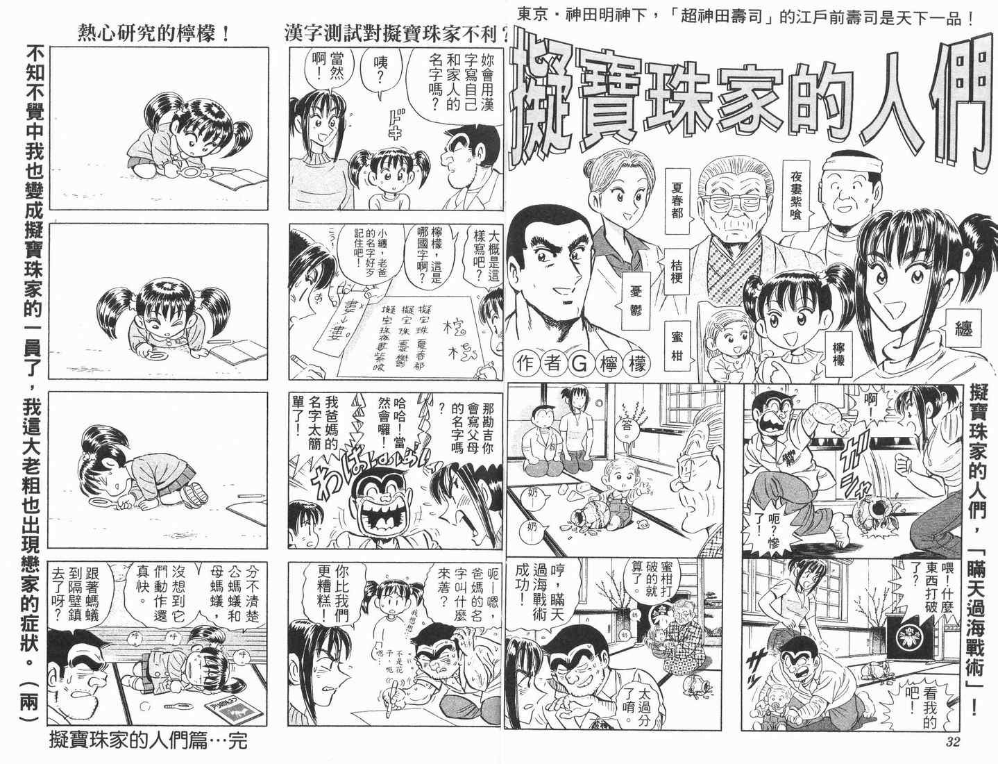 《乌龙派出所》漫画最新章节第89卷免费下拉式在线观看章节第【17】张图片