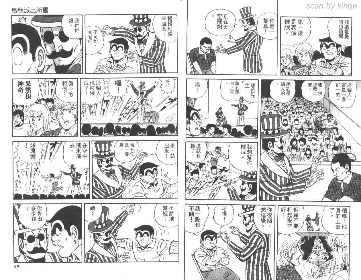 《乌龙派出所》漫画最新章节第30卷免费下拉式在线观看章节第【14】张图片