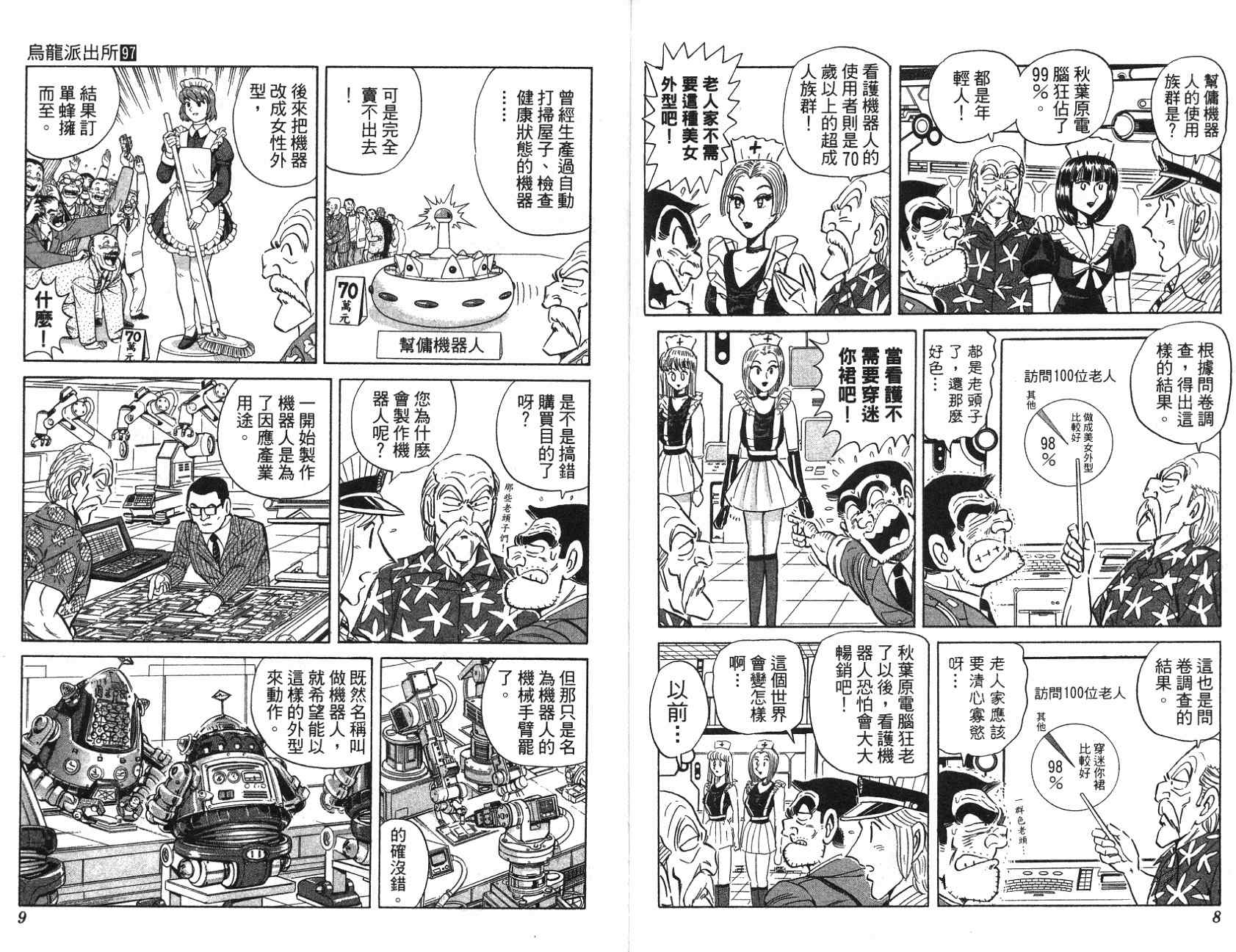 《乌龙派出所》漫画最新章节第97卷免费下拉式在线观看章节第【4】张图片