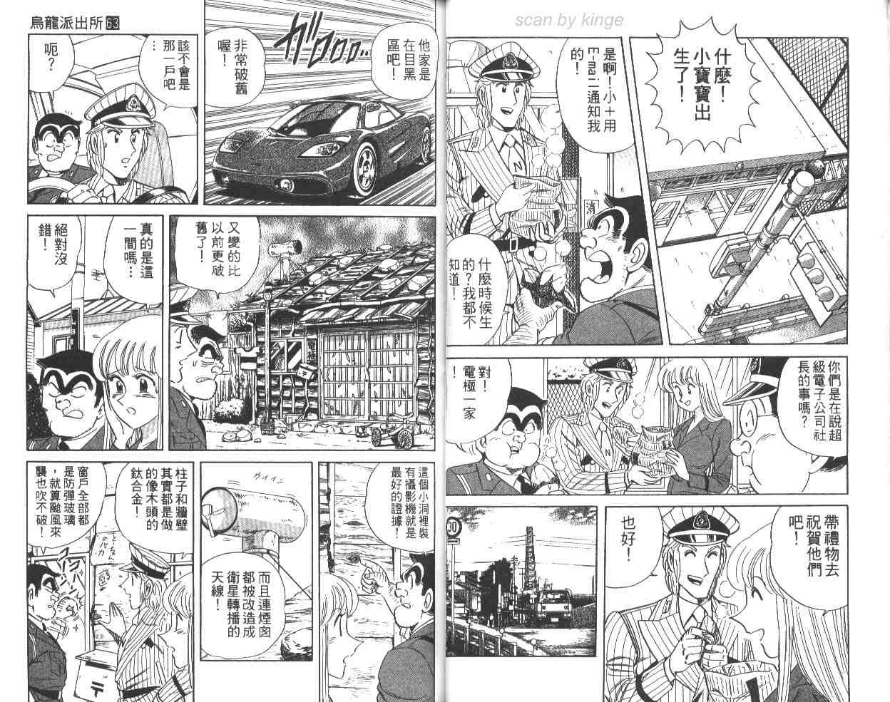 《乌龙派出所》漫画最新章节第63卷免费下拉式在线观看章节第【34】张图片