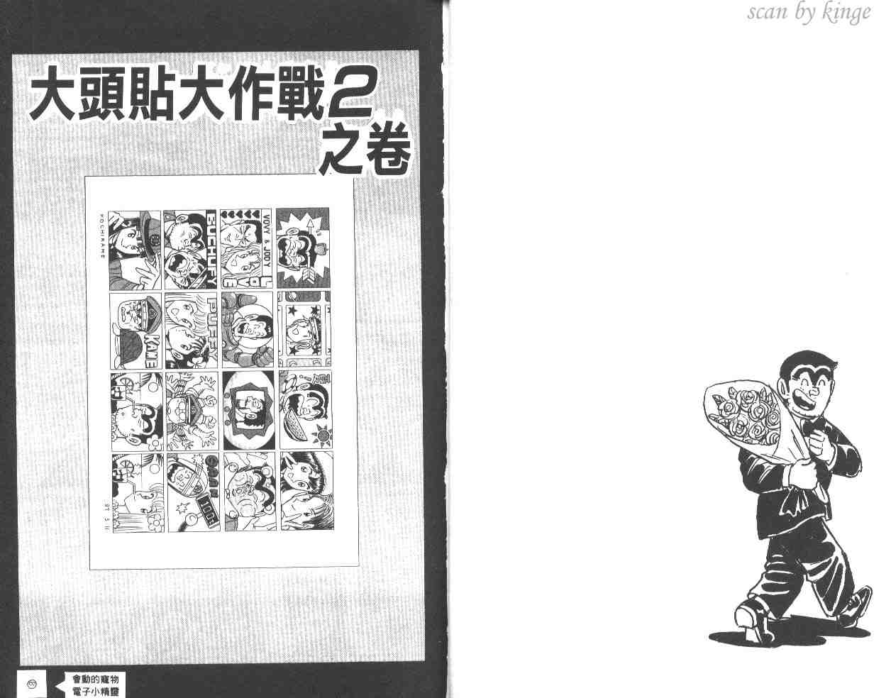 《乌龙派出所》漫画最新章节第54卷免费下拉式在线观看章节第【23】张图片