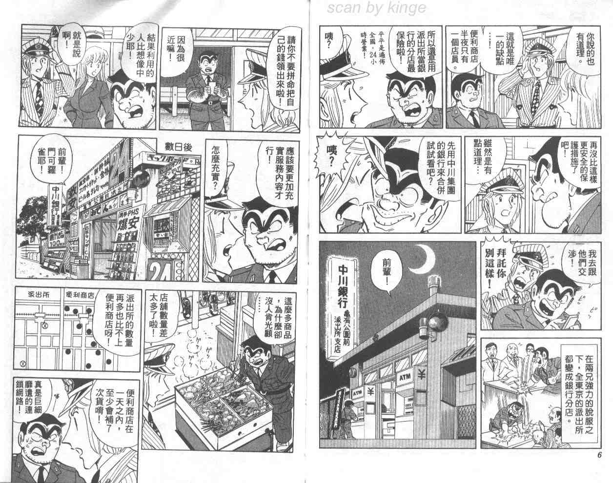 《乌龙派出所》漫画最新章节第71卷免费下拉式在线观看章节第【3】张图片